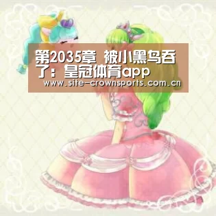 皇冠体育网址