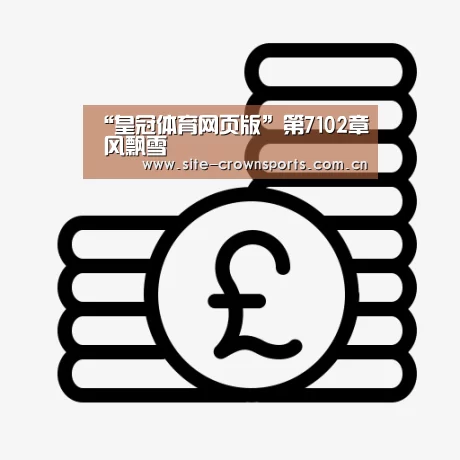 皇冠体育登录