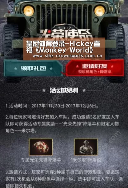 皇冠体育登录-Hickey喜祺《Monkey World》化身异次元女神发正能量宣言(图1) 皇冠体育网页版